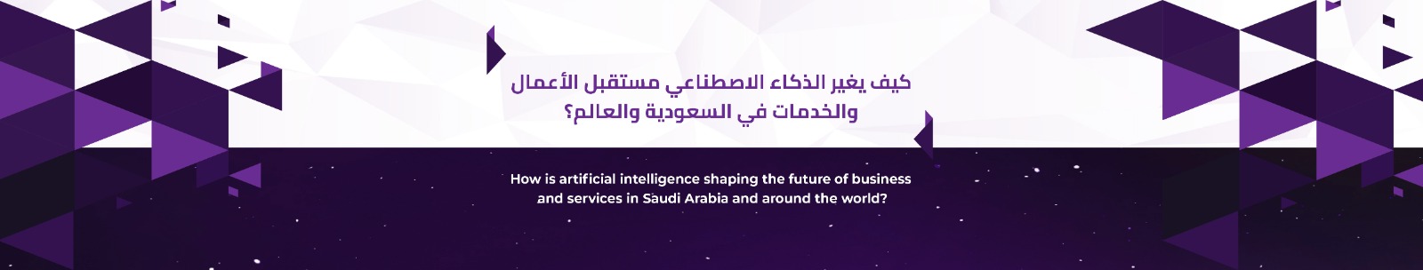 How does artificial intelligence change the future of business and services in Saudi Arabia and the world?